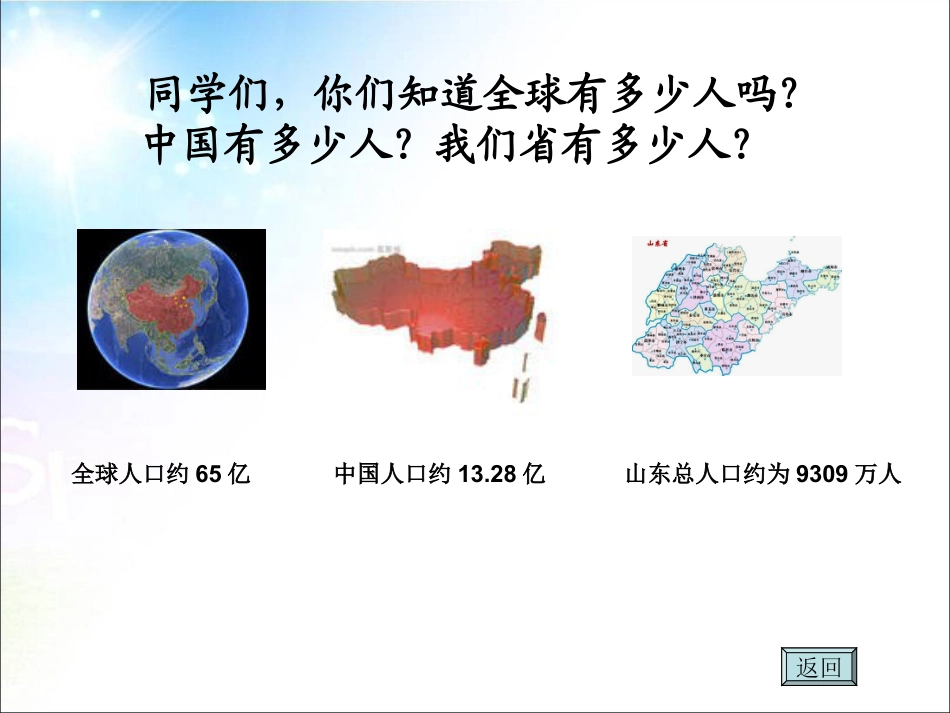 四年级下册数学第八单元:统计:复式条形统计图课件ppt下载_第2页