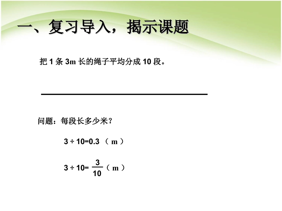 五年级下册精品第四单元:分数和小数的互化ppt课件下载_第2页