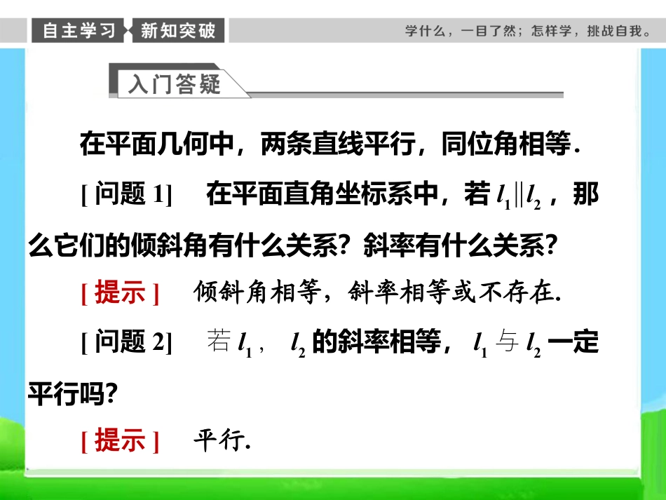 数学必修23.1.2两条直线平行与垂直的判定ppt课件下载_第2页