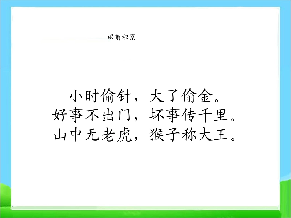 下载人教版原创识字8课件ppt(一年级下册人教版语文）_第1页