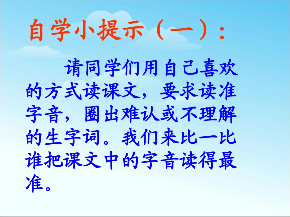 下载教研课识字8课件ppt(一年级下册人教版语文)_第2页