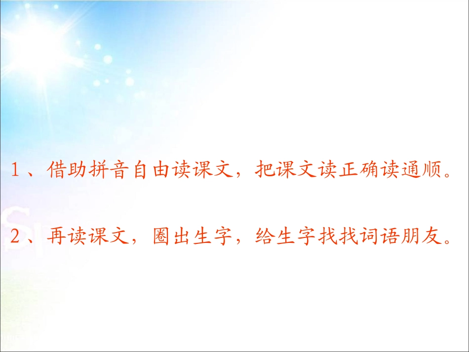 下载一年级下册人教版语文教研课识字8课件ppt_第2页