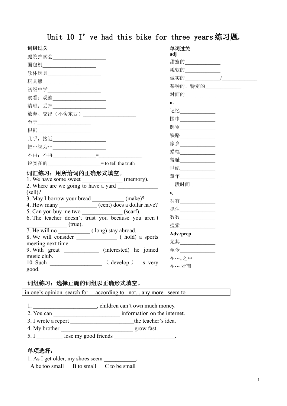 下载GFI新目标英语Unit10单元检测试卷(八年级下册)_第1页