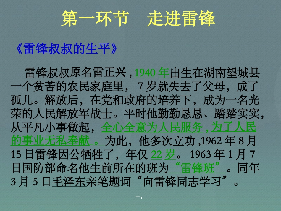 下载3月5日雷锋纪念日主题班会ppt（我助人我快乐）_第2页