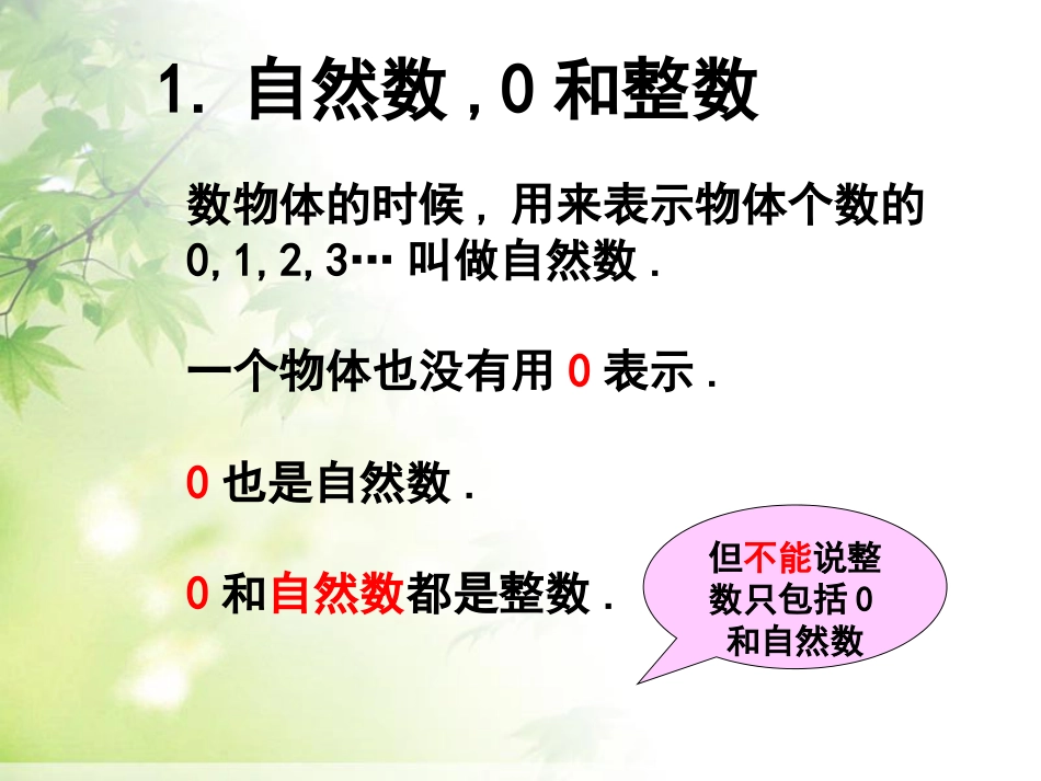 下载小升初数学总复习数的认识ppt课件_第2页