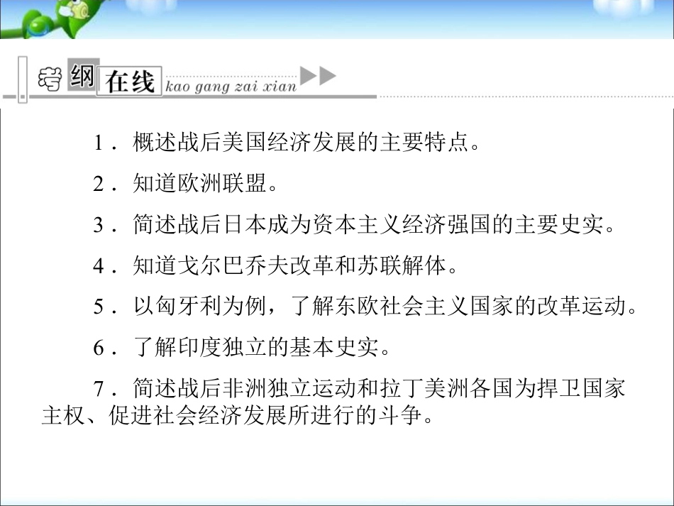 下载历史中考第二次世界大战以后的世界专题总复习ppt课件_第2页