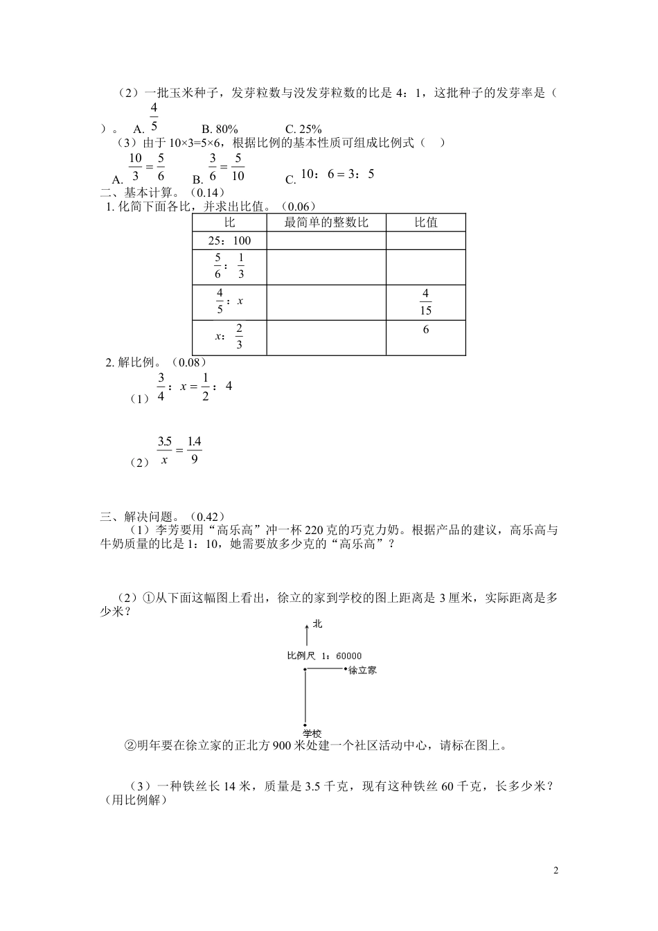 下载小升初数学复习试卷附参考答案_第2页