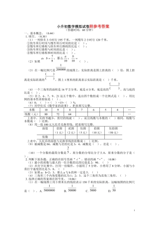 下载小升初数学复习试卷附参考答案