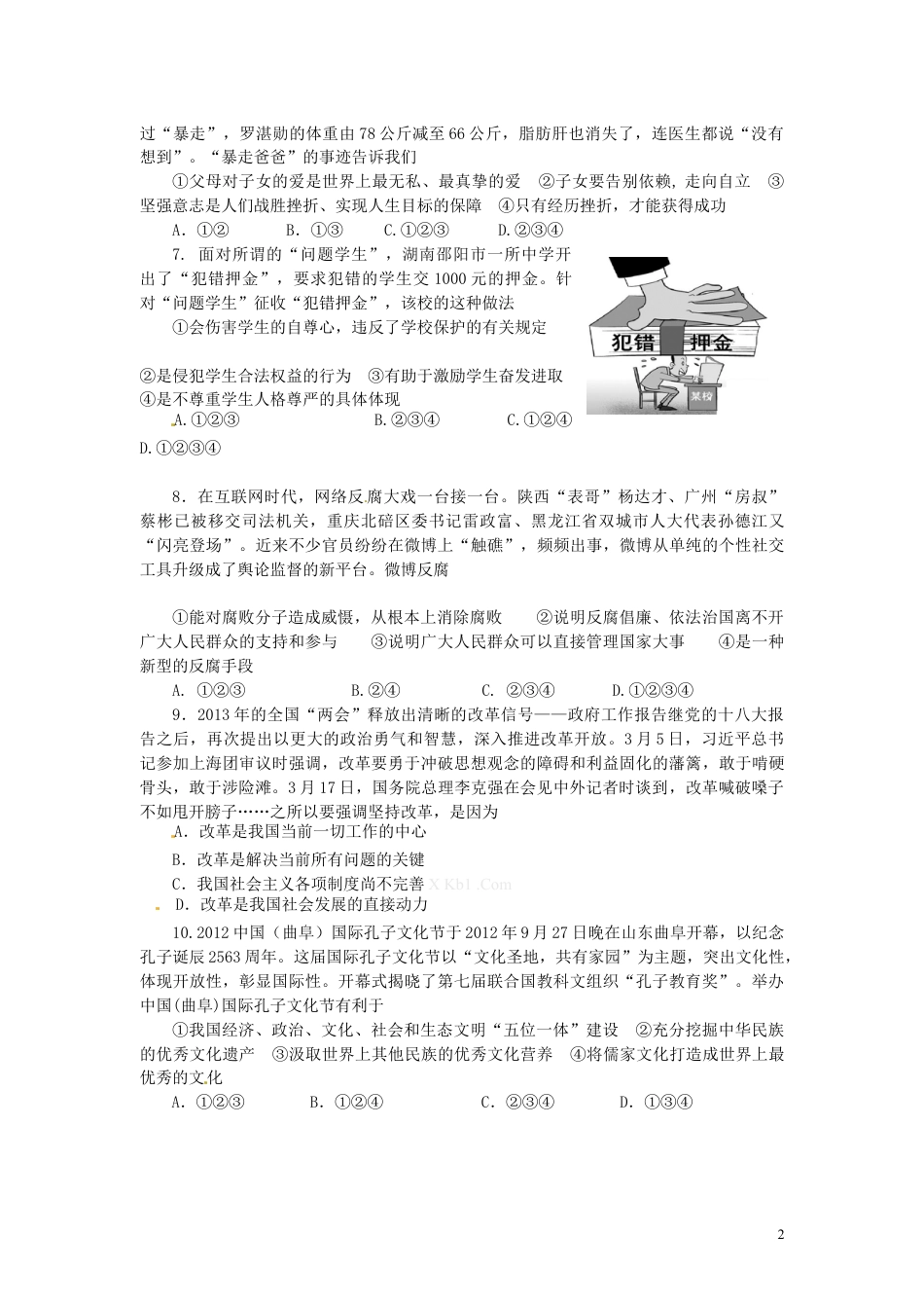 济宁市中考思想品德政治试卷真题附参考答案试题下载_第2页