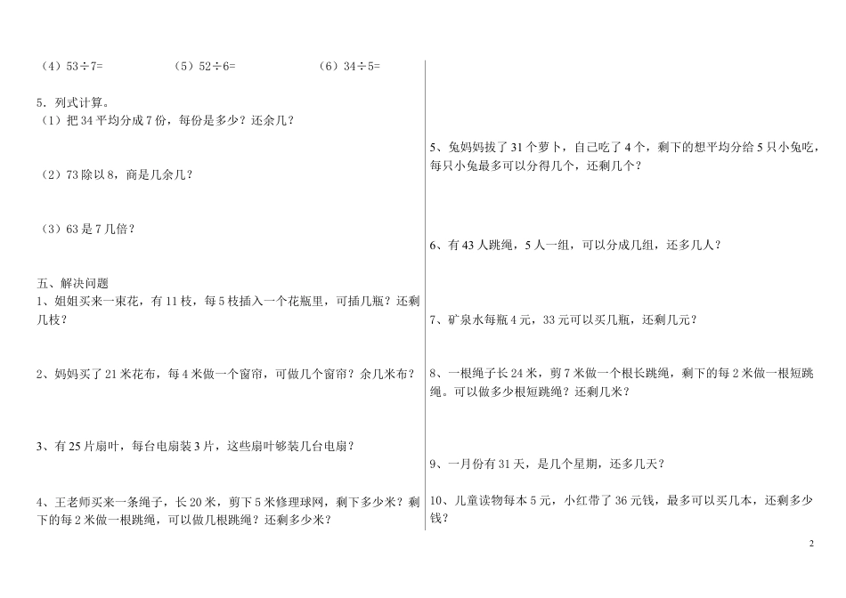 下载二年级数学下册有余数的除法家庭作业练习试卷下载_第2页