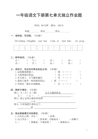 下载一年级下册第七单元语文试卷