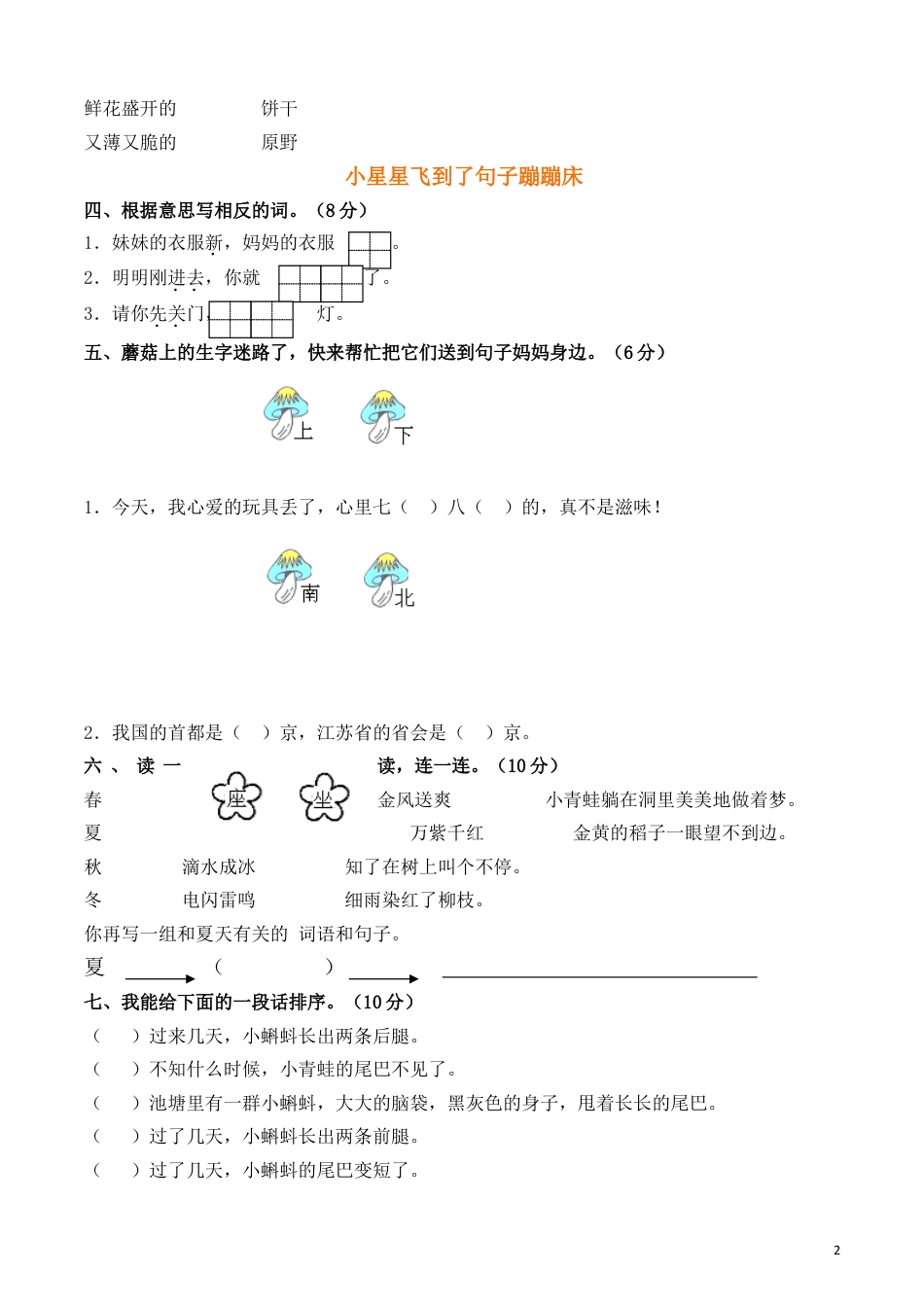 下载一年级语文下册第八单元家庭作业练习试卷下载_第2页