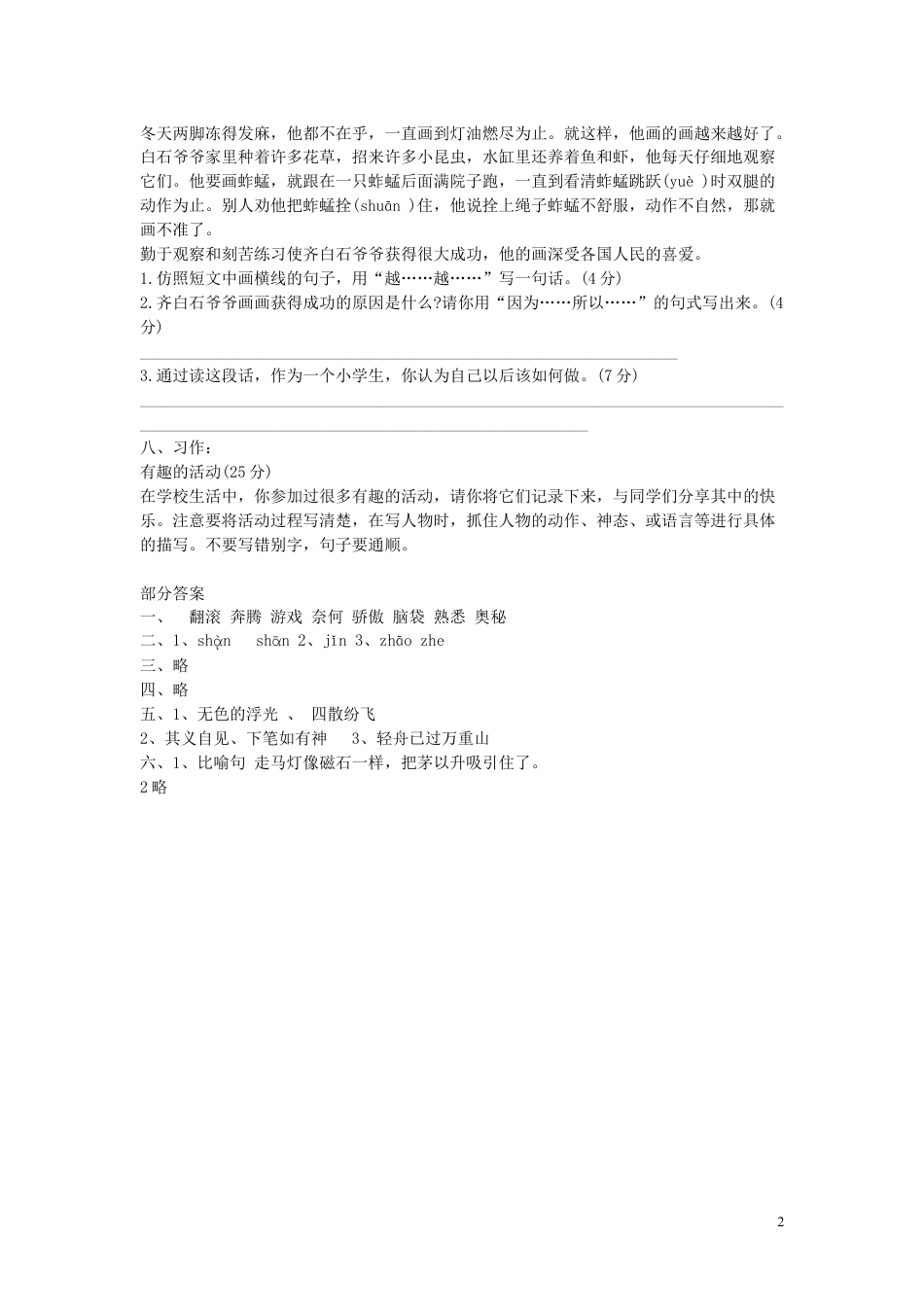 下载三年级语文下册第七单元教学摸底考试试卷_第2页