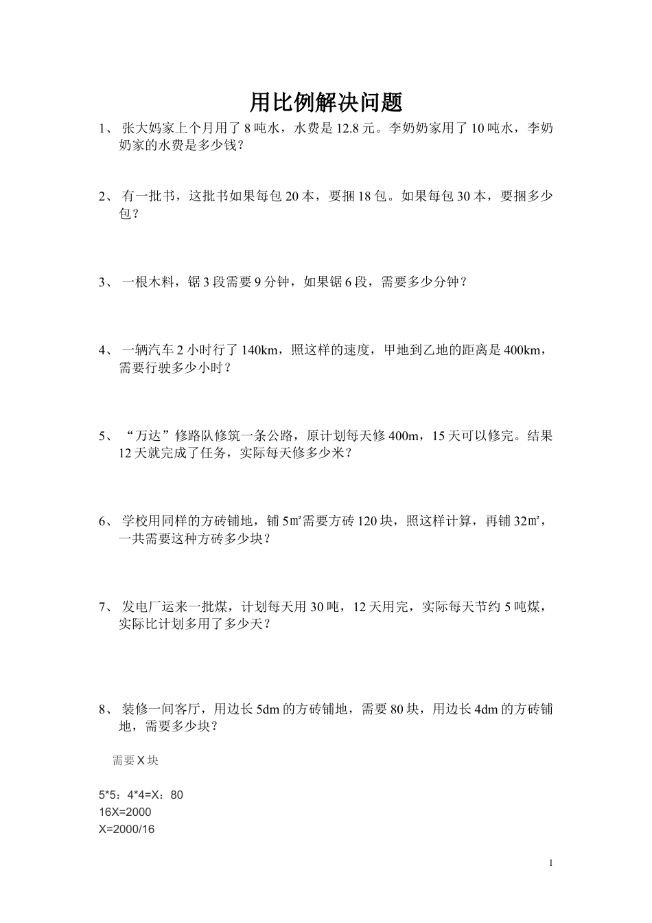 下载六年级数学下册第四单元比例:用比例解决问题检测试卷_第1页