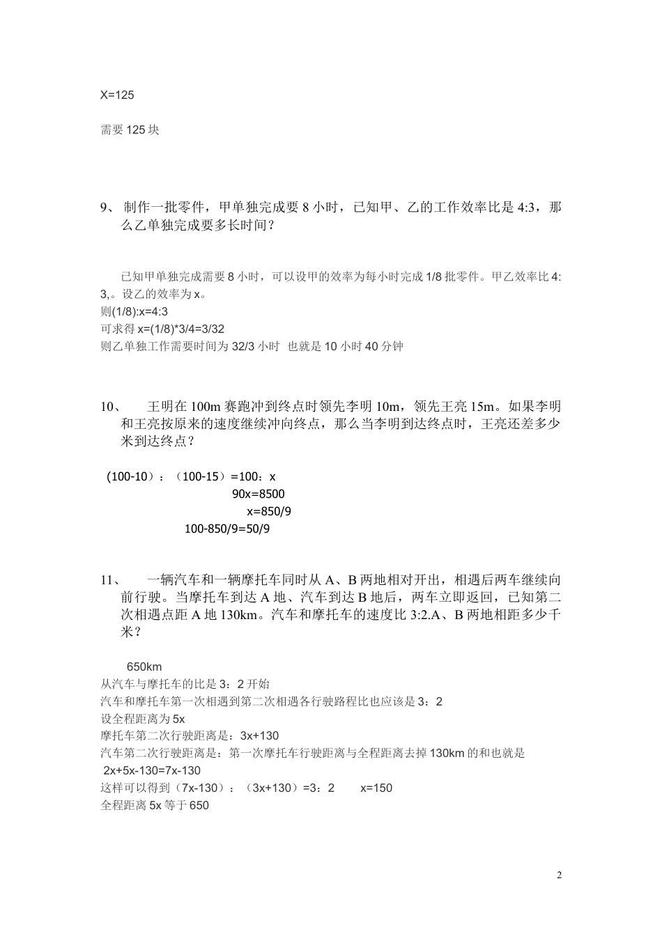 下载六年级数学下册第四单元比例:用比例解决问题检测试卷_第2页