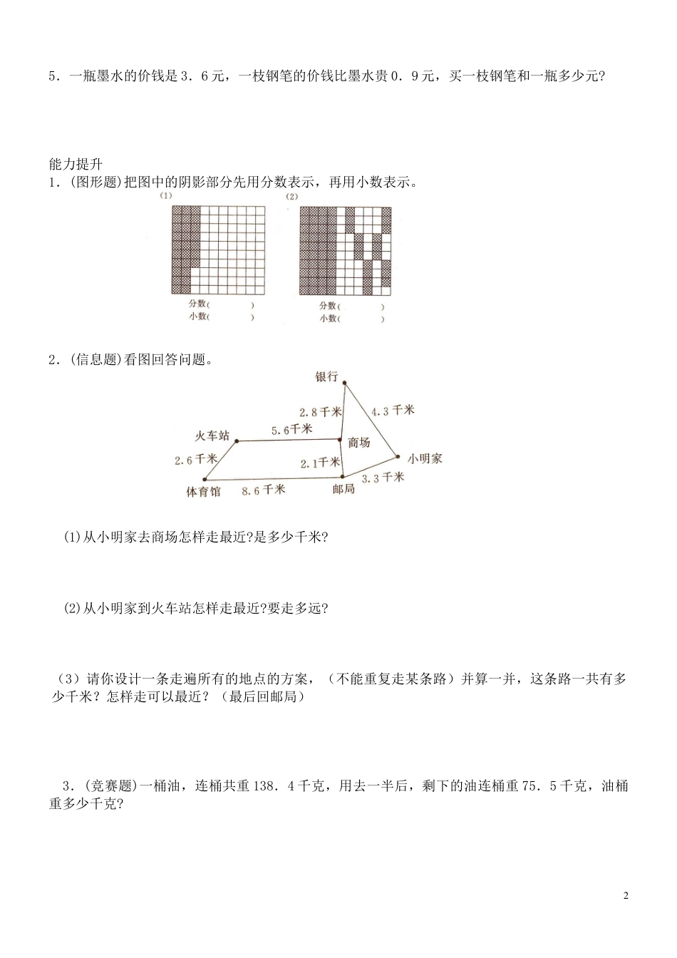 三年级下册人教版数学第七单元小数的初步认识试卷下载_第2页