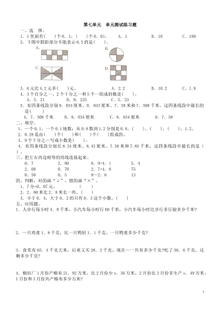 三年级下册人教版数学第七单元小数的初步认识试卷下载