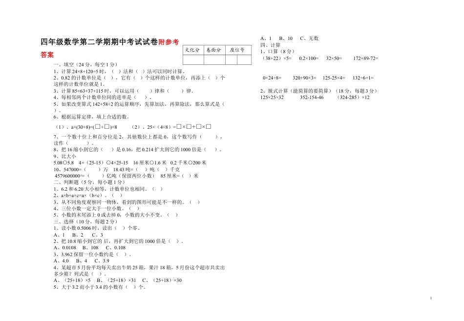 下载四年级下册数学期中考试测试题_第1页