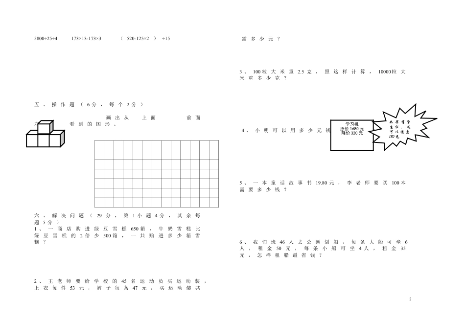 下载四年级下册数学期中考试测试题_第2页