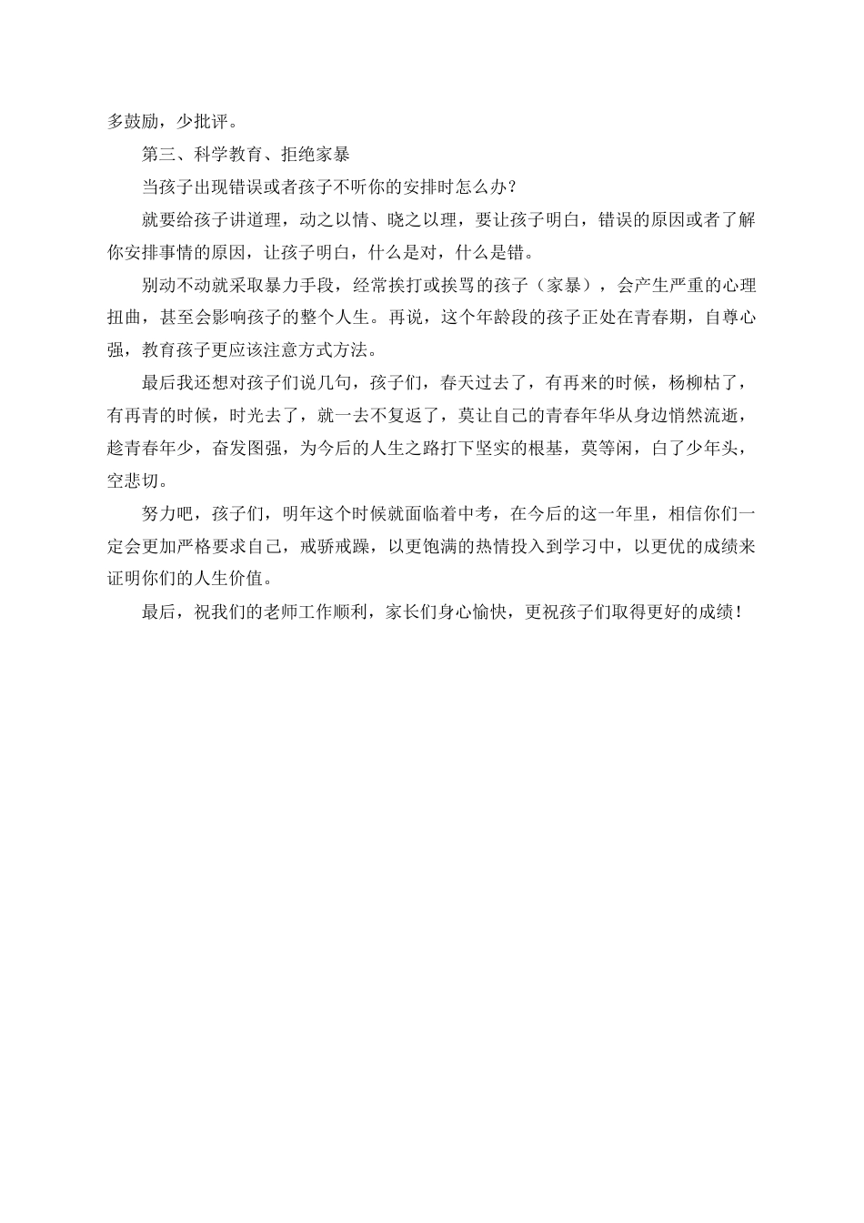 下载实用的八年级初二家长会家长代表发言稿_第2页