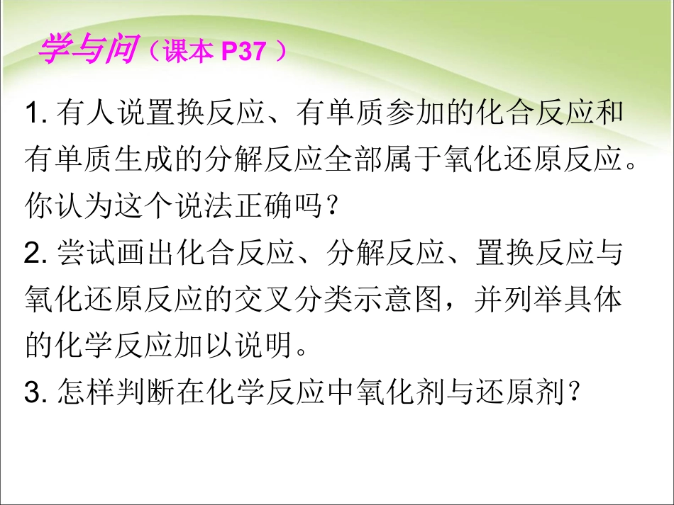 必修1高中化学2.3氧化还原反应ppt课件下载_第2页