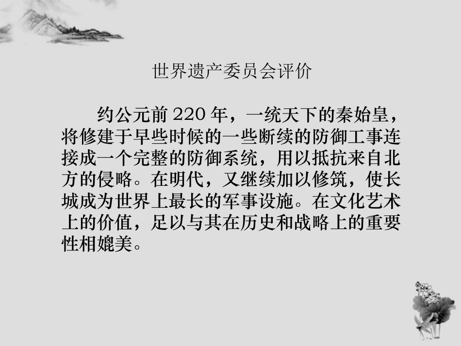 下载历史必修11.2秦朝中央集权制度的形成课件PPT_第2页