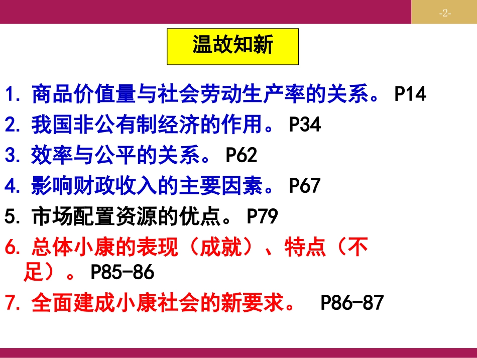 下载高中思想政治必修110.2围绕主题抓住主线课件PPT_第2页