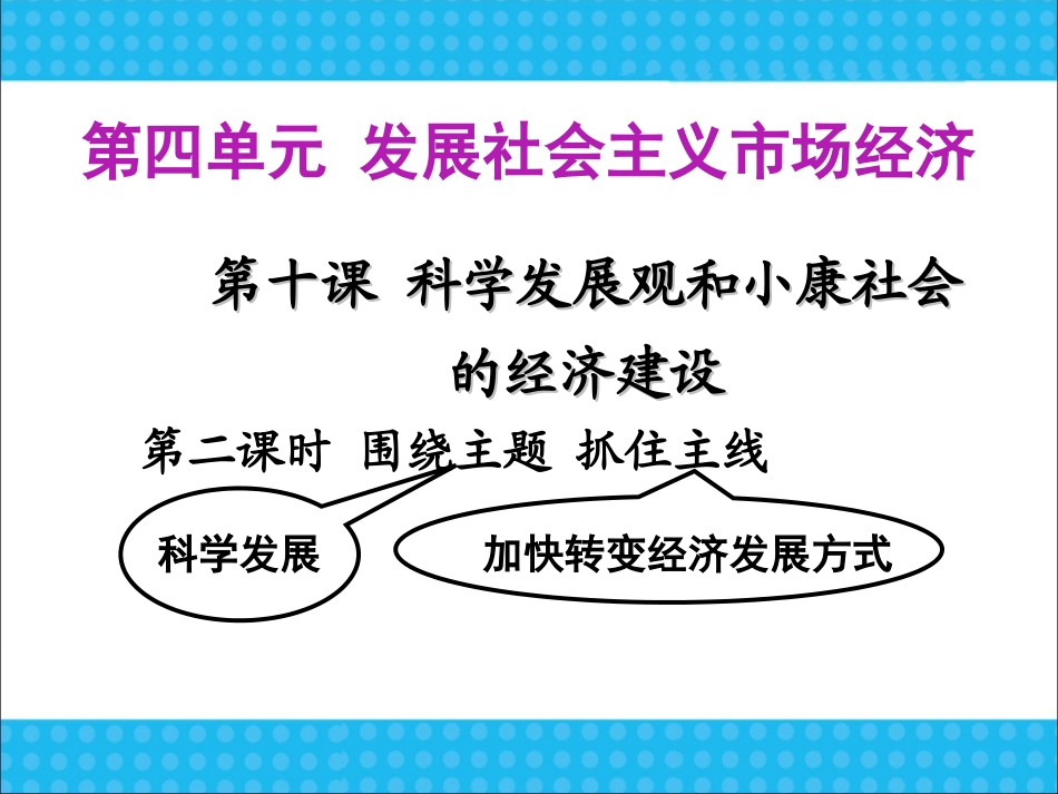 思想政治必修1公开课10.2围绕主题抓住主线ppt课件下载_第2页