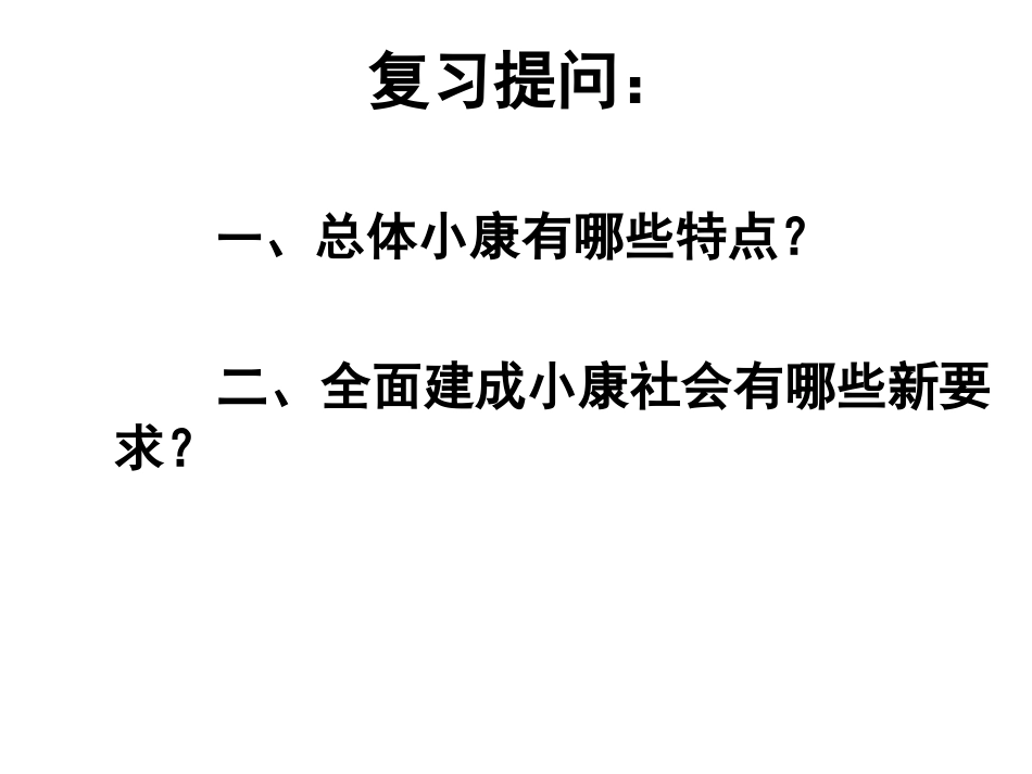 下载精品思想政治必修110.2围绕主题抓住主线ppt课件_第1页