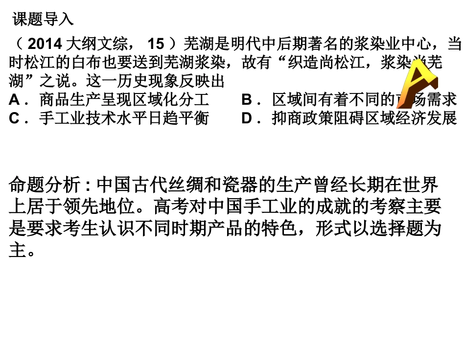 下载历史必修2教研课第2课:古代手工业的进步课件PPT_第1页