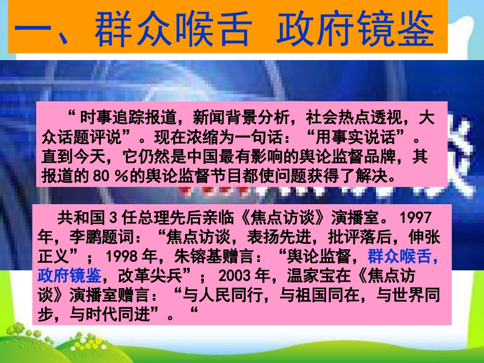 思想政治必修24.2权力的行使需要监督课件ppt下载_第2页