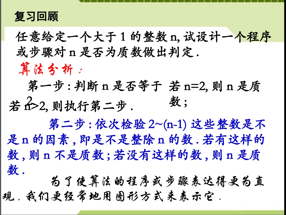 1.1.2程序框图与算法的基本逻辑结构课件ppt下载_第2页