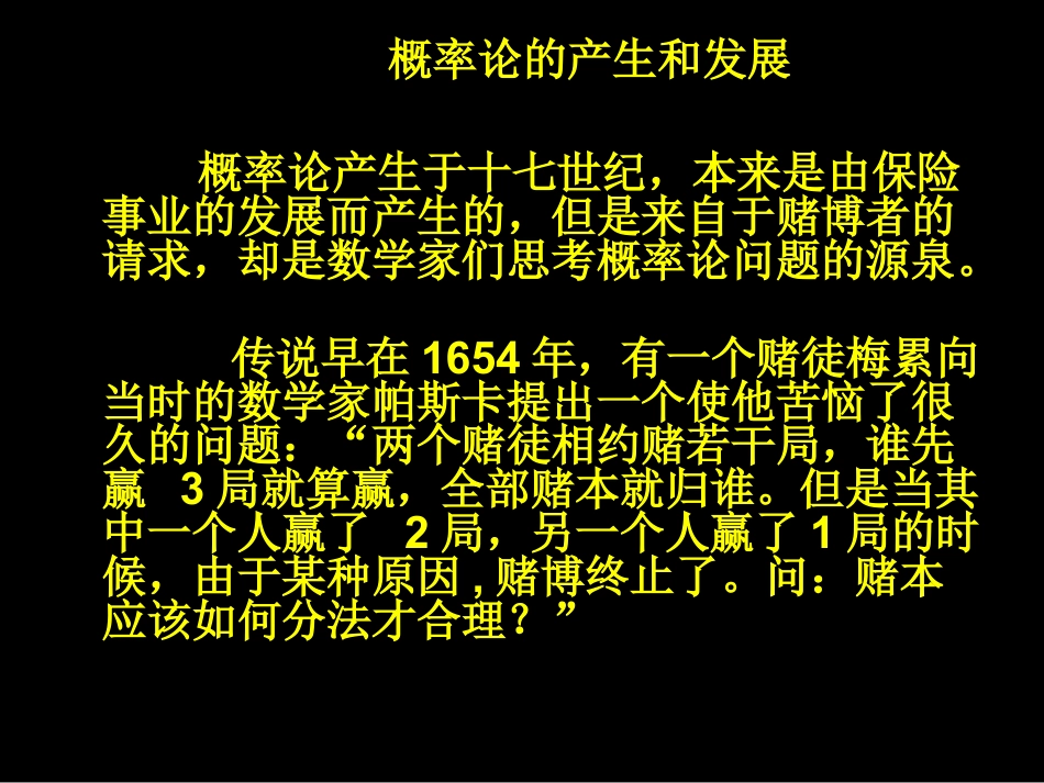 高中数学必修3优质课3.1.2概率的意义ppt课件下载_第2页