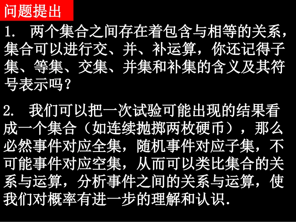 人教版数学必修33.1.3概率的基本性质课件ppt下载_第2页