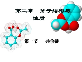 下载分子结构与性质归纳与整理PPT课件