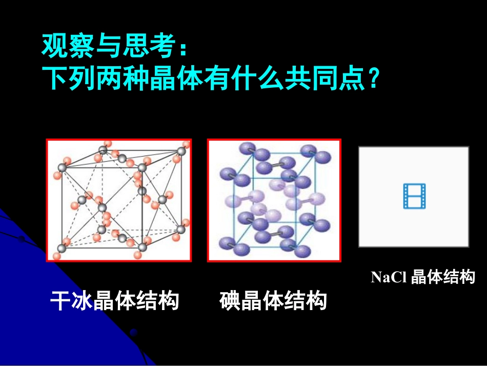 3.2分子晶体与原子晶体ppt课件下载_第2页