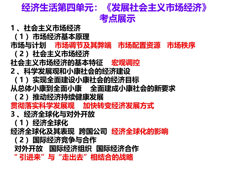 思想政治高考专题总复习发展社会主义市场经济ppt课件下载_第2页