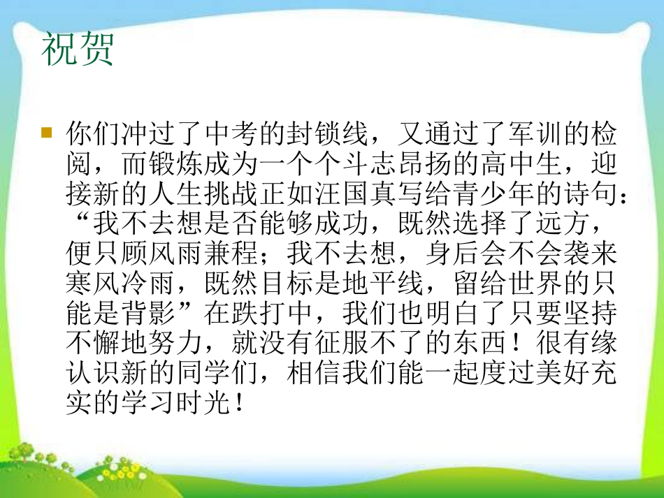 下载高一入学新学期寄语主题班会放飞梦想成就辉煌ppt课件_第2页