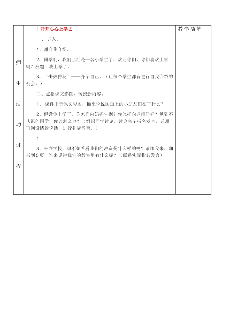 下载新人教版道德与法治全册课时计划教学设计教案_第2页