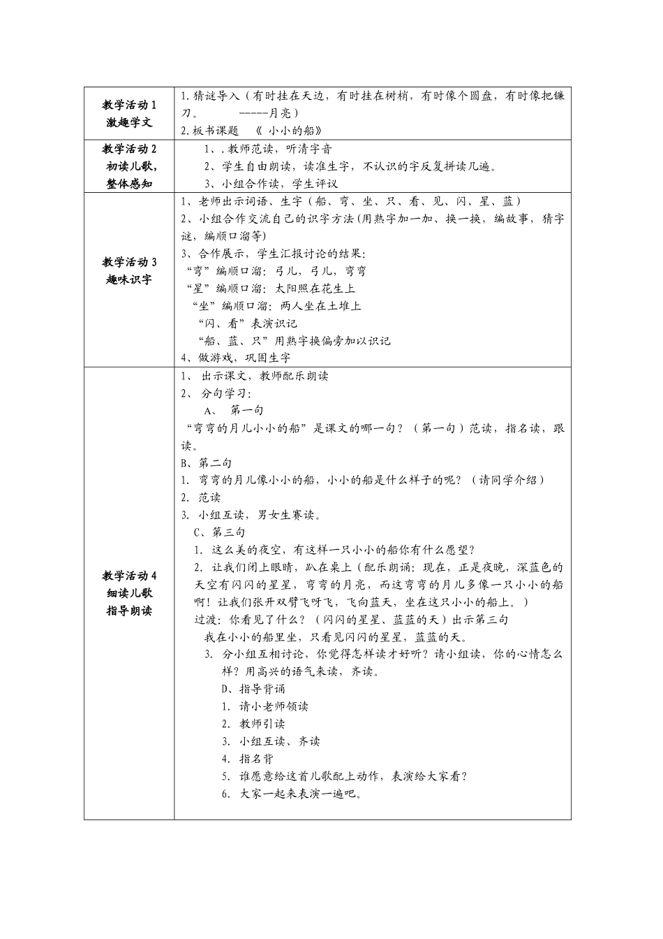 下载小小的船教学设计(部编本一年级上册人教版语文)_第2页