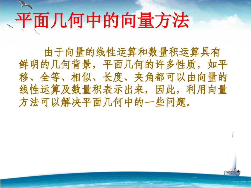 下载高中数学必修42.5.2向量在物理中的应用举例ppt课件_第2页