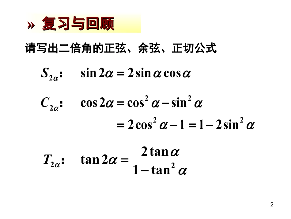 人教版高中数学必修43.2简单的三角恒等变换ppt课件下载_第2页