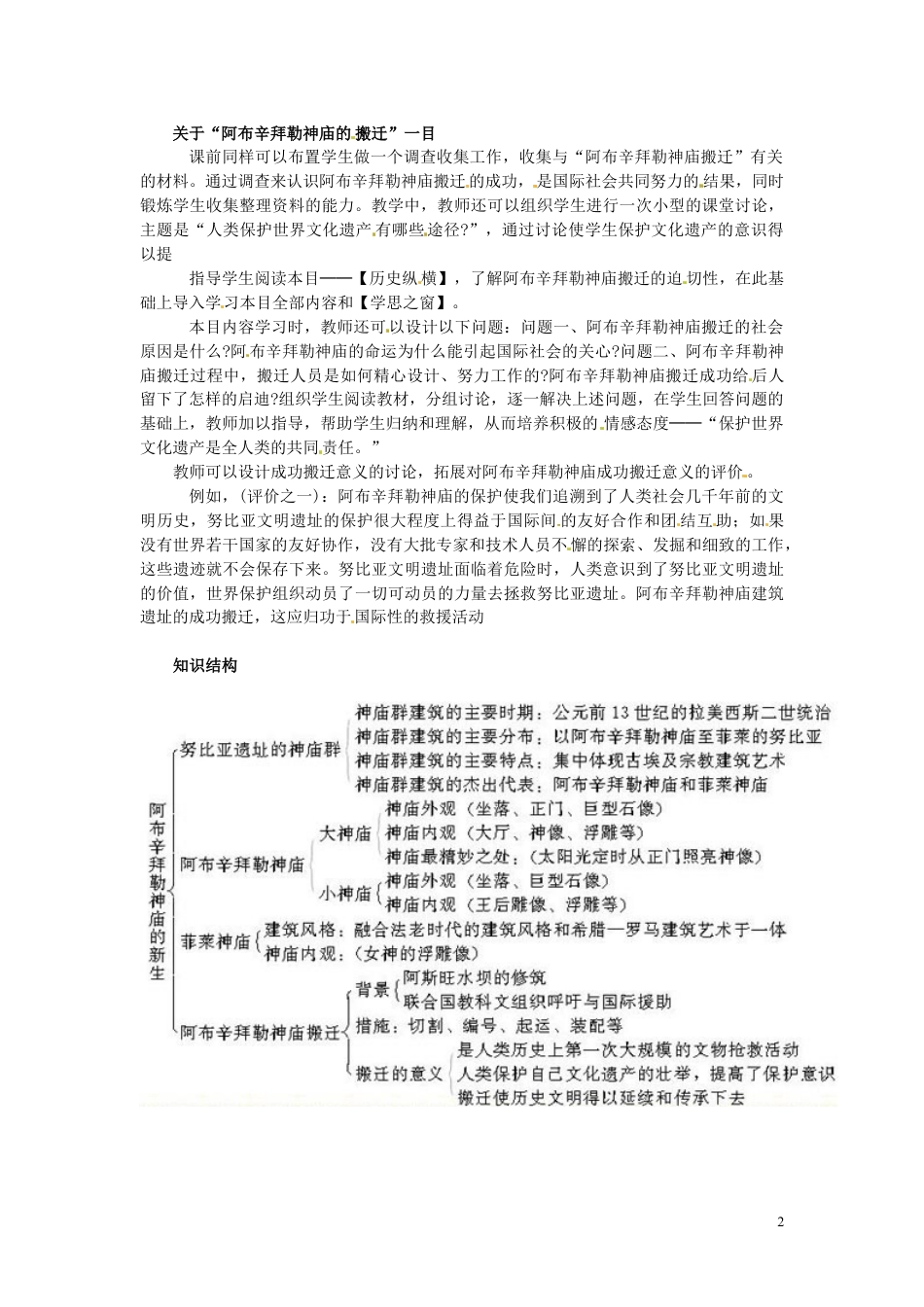 历史选修62.2阿布辛拜勒神庙的新生教案教学设计下载_第2页