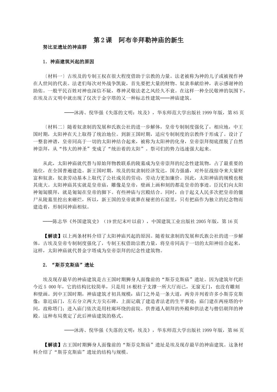 下载2.2阿布辛拜勒神庙的新生教案教学设计_第1页