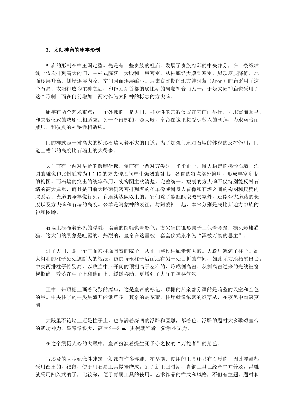 下载2.2阿布辛拜勒神庙的新生教案教学设计_第2页