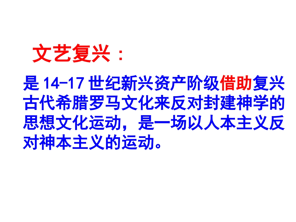 下载高中选修6历史公开课4.1佛罗伦萨的文化遗产ppt课件_第2页