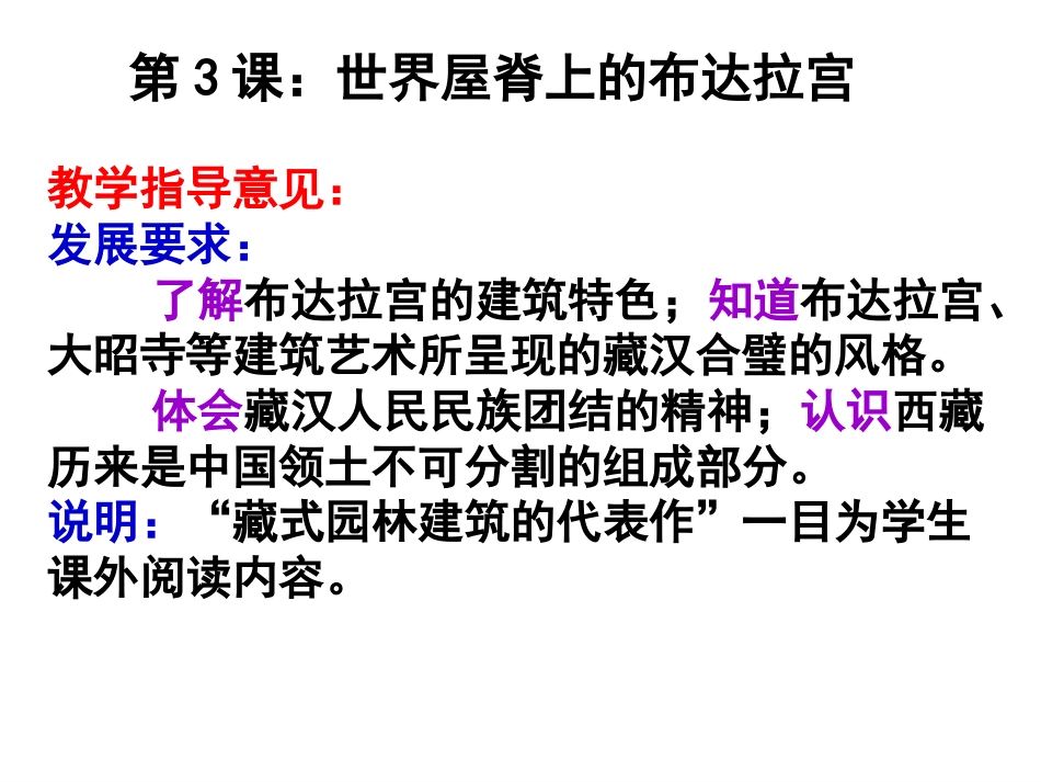 下载高中历史选修65.3世界屋脊上的布达拉宫ppt课件_第2页