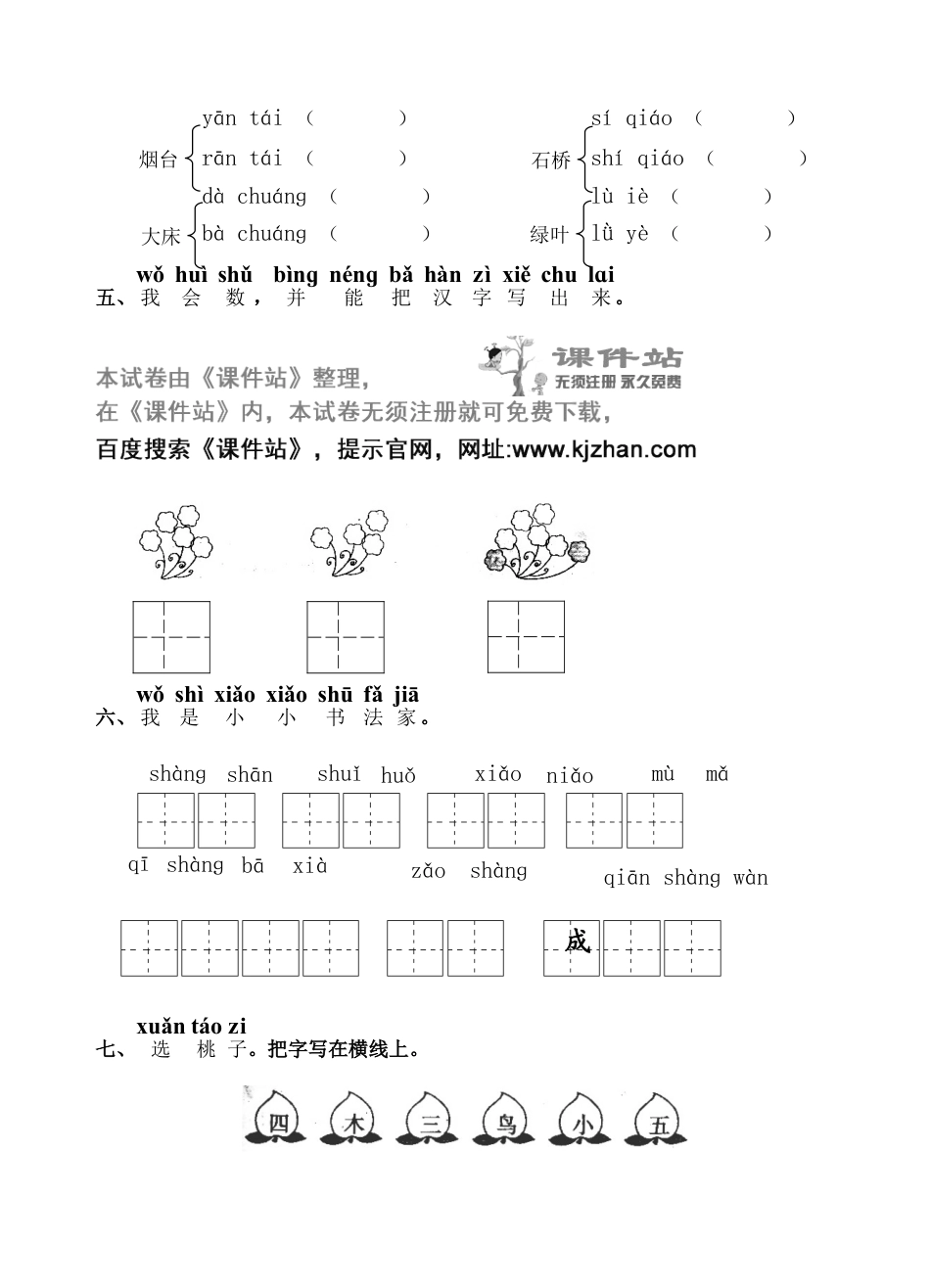 部编本一年级语文上册第一单元家庭作业练习试卷下载_第2页