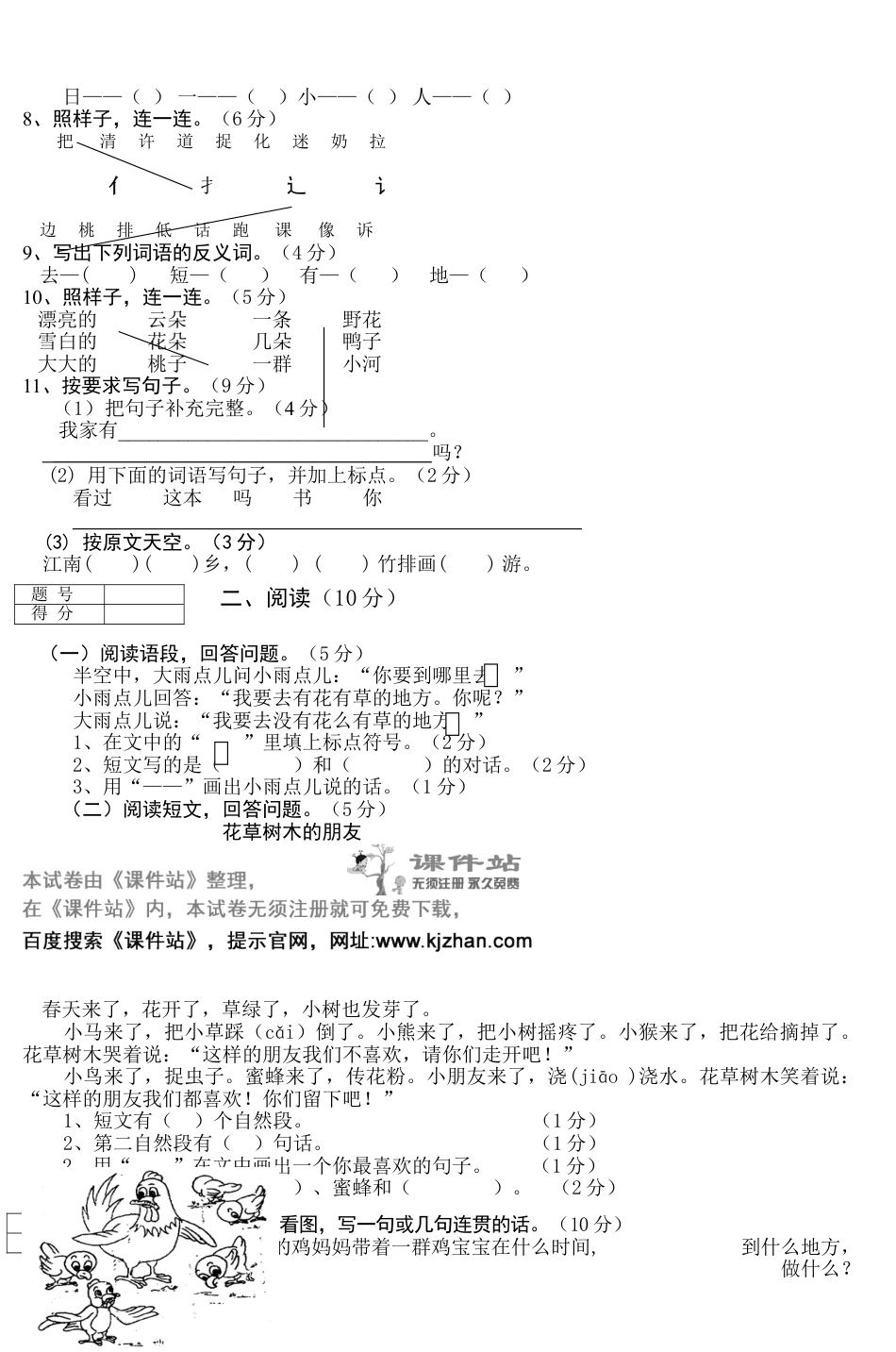 部编本2016新人教版一年级语文上册期末考试试卷_第2页