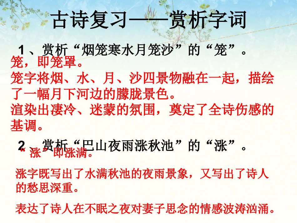 七年级上册语文古诗期末总复习资料ppt课件下载_第2页